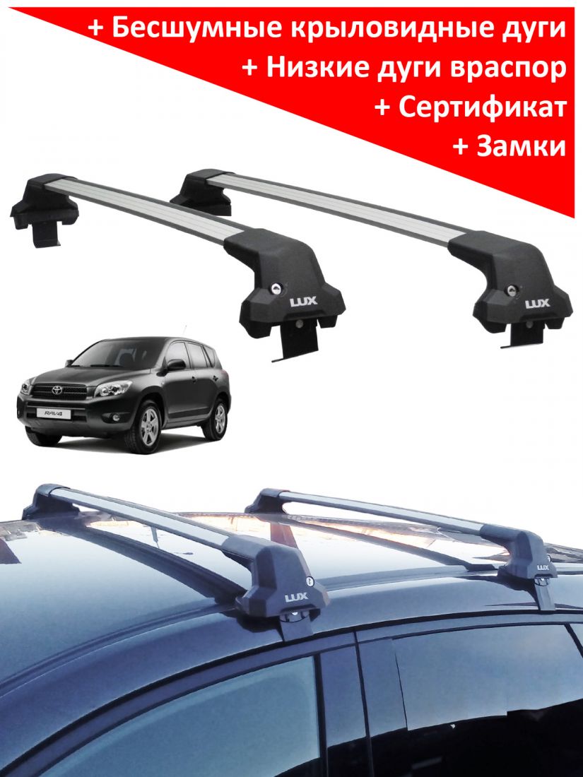 Багажник на крышу Тойота Рав4 2005-2014 (Toyota Rav4 (XA30), без рейлингов), Lux City, серебристые дуги