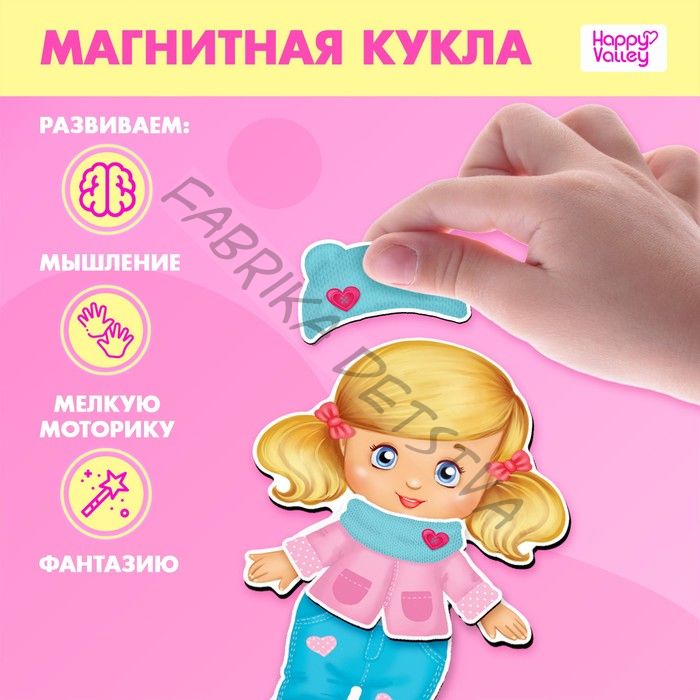 Магнитная игра «Одень куклу: малышка»