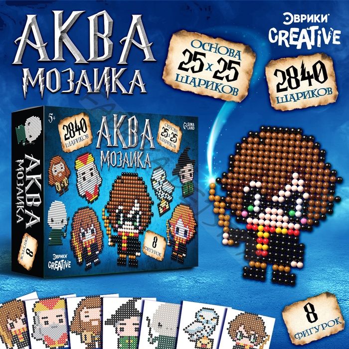 Аквамозаика «Волшебный мир», 8 фигурок, 2840 шариков