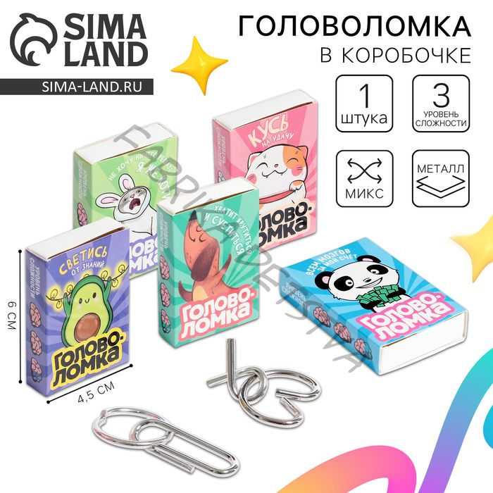 Головоломка металлическая «Прокачай мозги», МИКС
