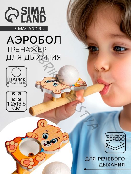 Аэробол, игра - тренажёр для дыхания «Мишутка»