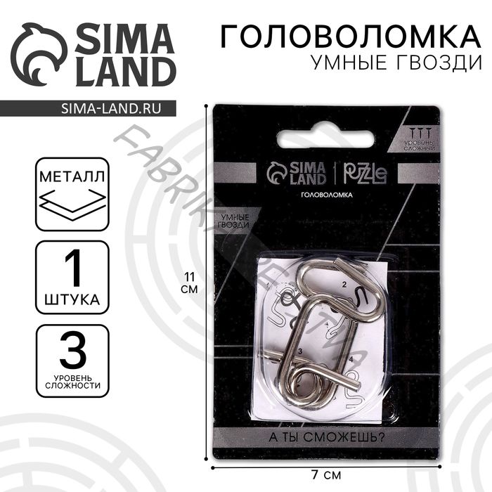 Головоломка металлическая «Игры разума. Умные гвозди» №1, на блистере