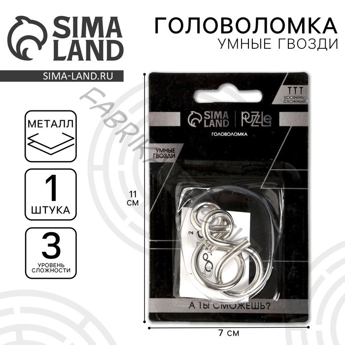 Головоломка металлическая «Игры разума. Умные гвозди» №3, на блистере