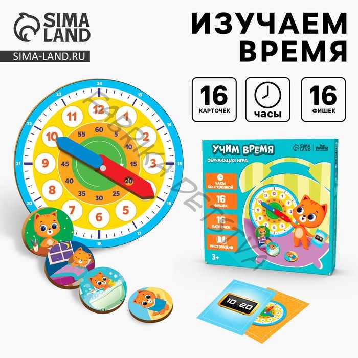 Развивающая игра «Часы. Учим время», 16 карточек, 16 фишек