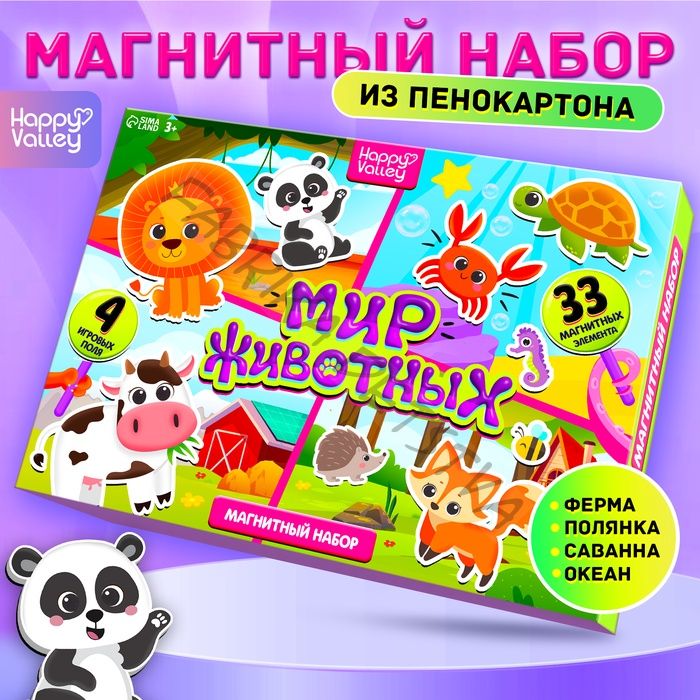 Магнитная игра «Мир животных», 4 игровых поля, 33 элемента