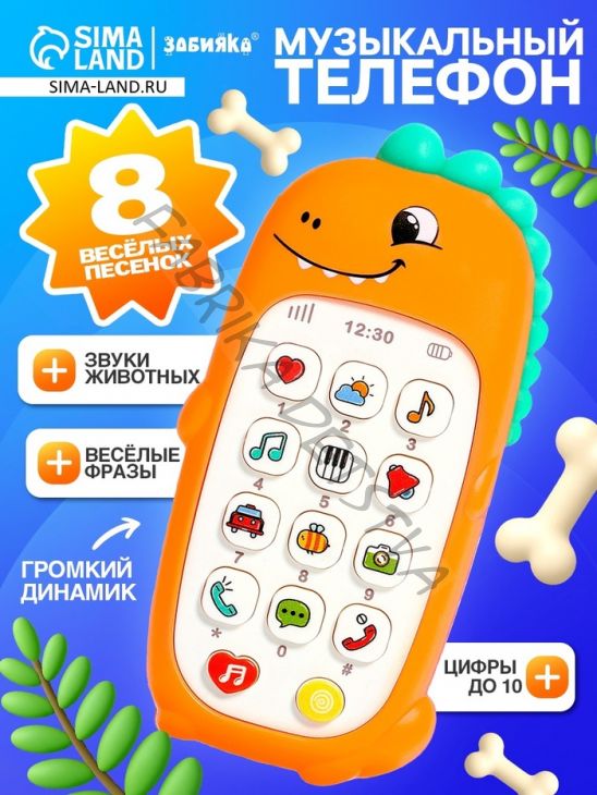 Музыкальный телефон детский «Милый дракончик», звук, цвет оранжевый