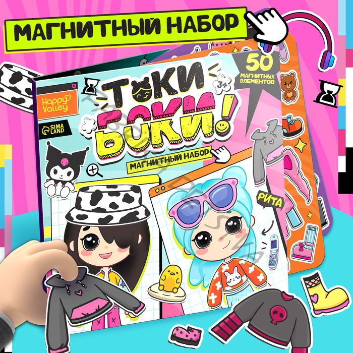Магнитный набор «Токи боки»