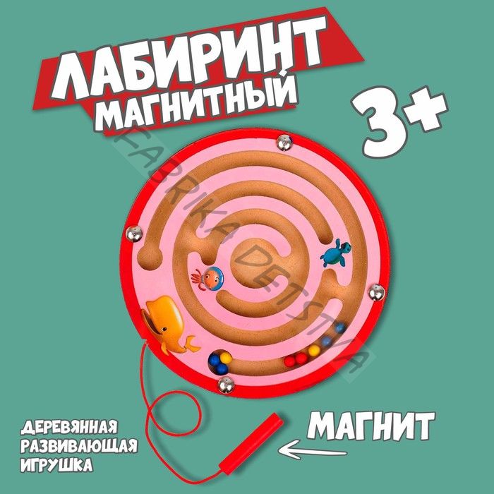 Лабиринт магнитный малый «Волчок» МИКС