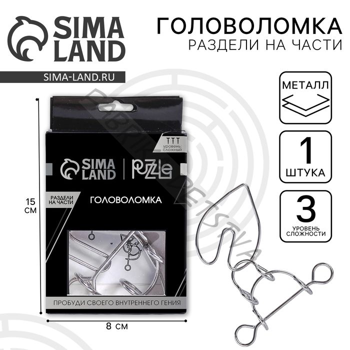 Головоломка металлическая «Игры разума. Раздели на части» №3