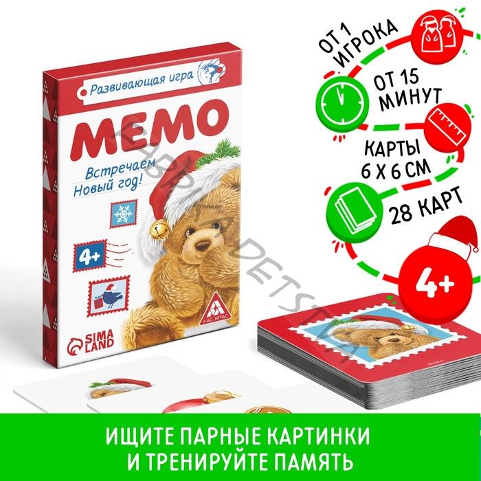 Настольная игра «Мемо. Встречаем Новый Год!», новогодняя, 28 карт, 4+