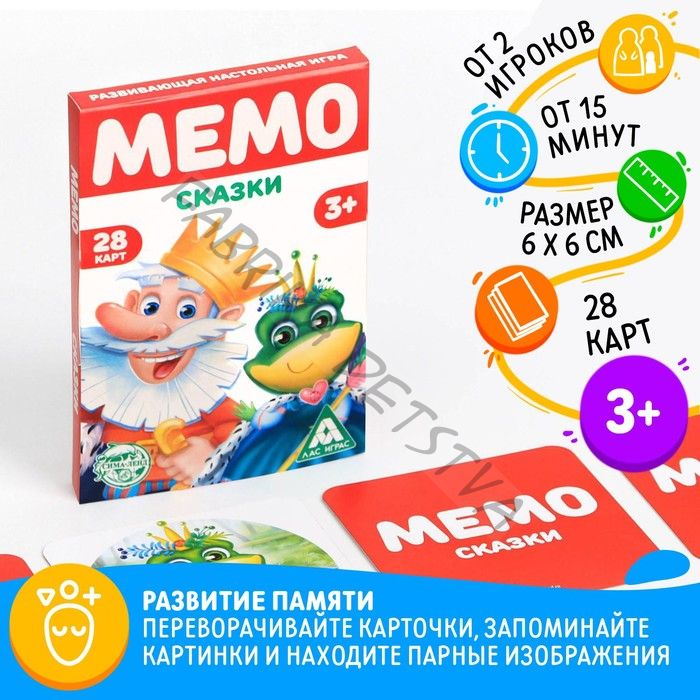 Настольная игра «Мемо. Сказки», 28 карт, 3+
