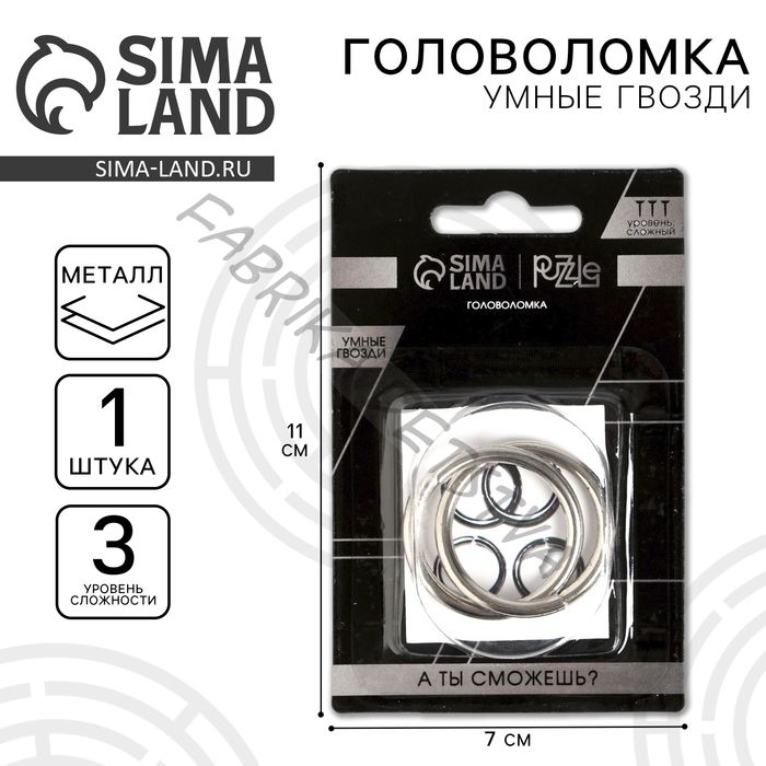 Головоломка металлическая «Умные гвозди» №22, на блистере