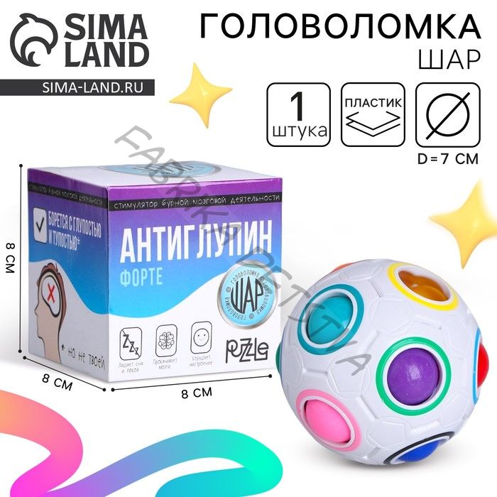 Головоломка шар орбо «Антиглупин», цвет белый