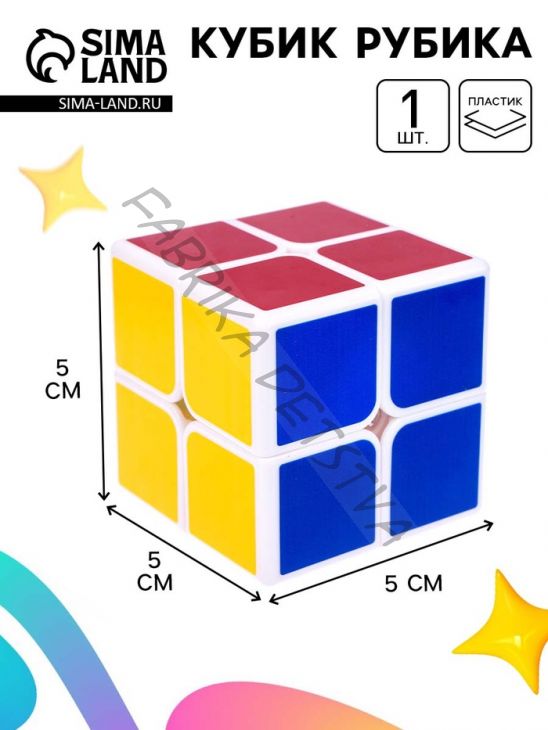 Кубик Рубика, игрушка механическая, 5 x 5 см