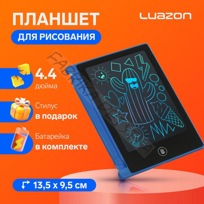Планшет для рисования и заметок Luazon TAB-3, 4.4", синий
