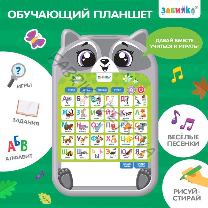 Обучающий планшет «Забавный енотик»