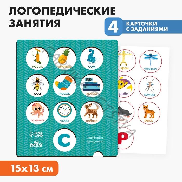 Логопедические занятия, 4 карточки с заданиями