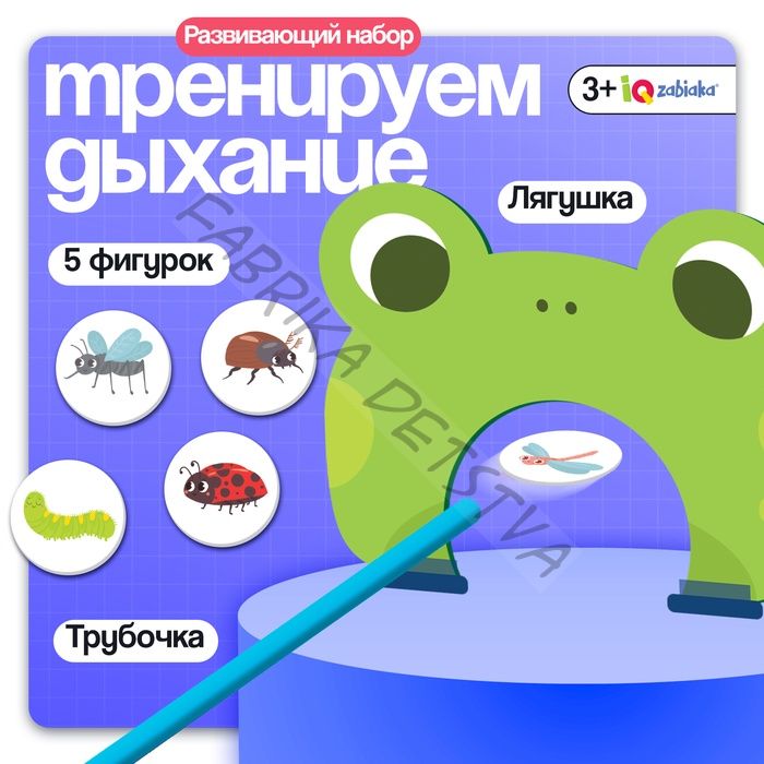 Развивающая игра для дыхания «Покорми лягушку», дыхательный тренажёр, 3+