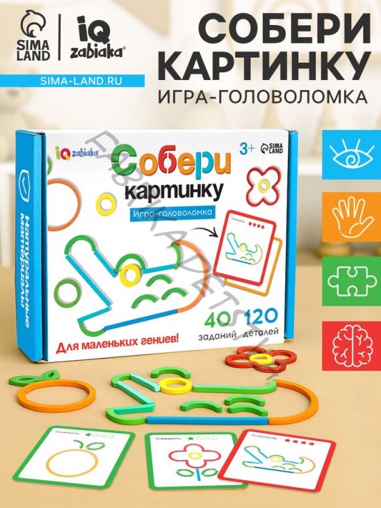 Игра - головоломка «Собери картинку», 40 заданий, 3+