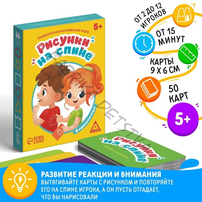 Нейропсихологическая игра «Рисунки на спине», 50 карт, 5+