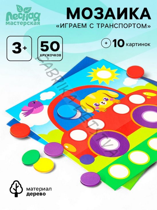 Весёлые кружочки «Играем с транспортом»