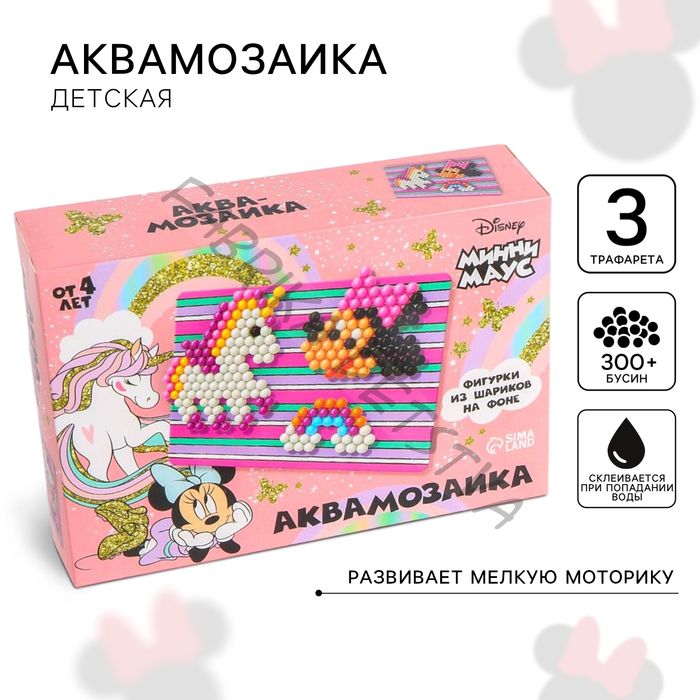 Аквамозаика с декорациями «Минни Маус и единорог», 3 фигурки, 300 шариков