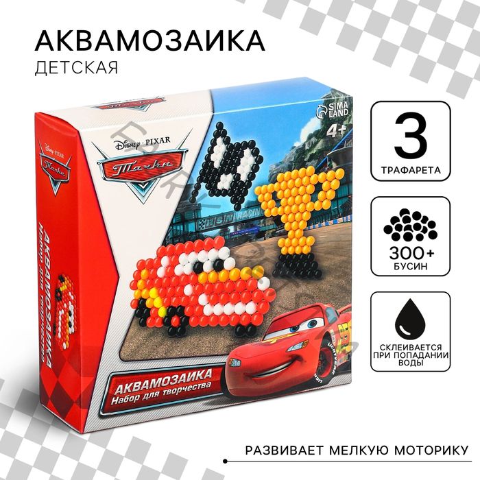 Аквамозаика «Тачки: Молния и кубок», 3 фигурки, 300 шариков