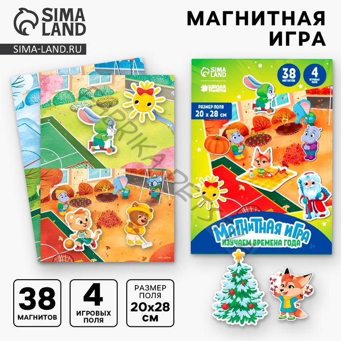Настольная магнитная игра для малышей «Времена года», 28 х 20 см