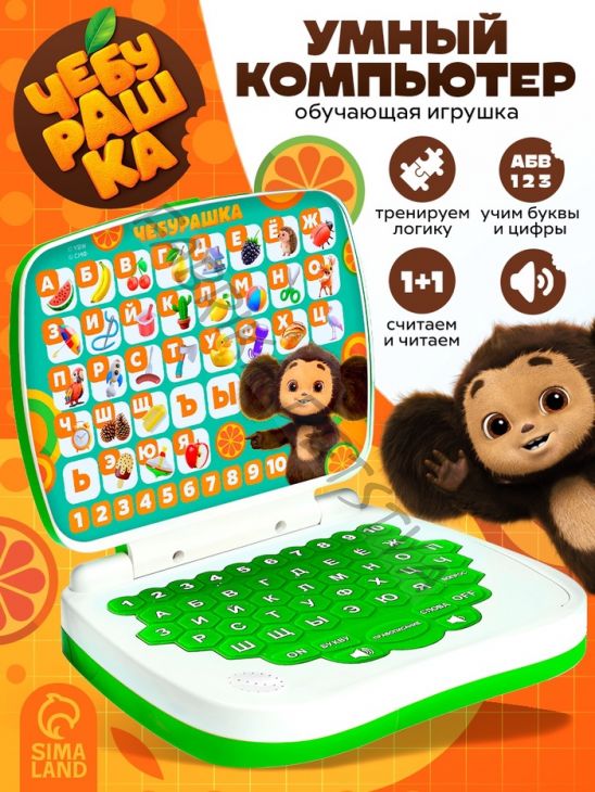 Обучающая игрушка «Умный компьютер» Чебурашка