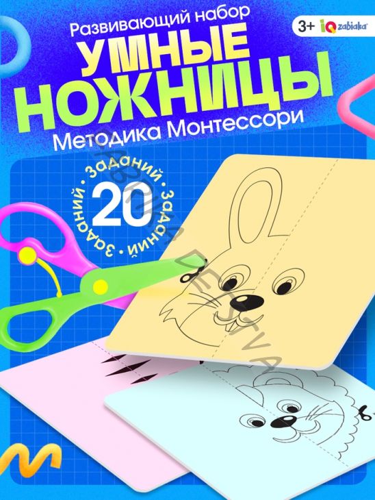 Развивающий набор «Умные ножницы, животные», по методике Монтессори