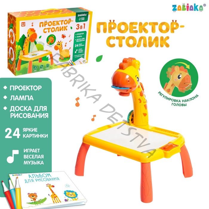 Проектор-столик «Жирафик», свет, звук, цвета МИКС