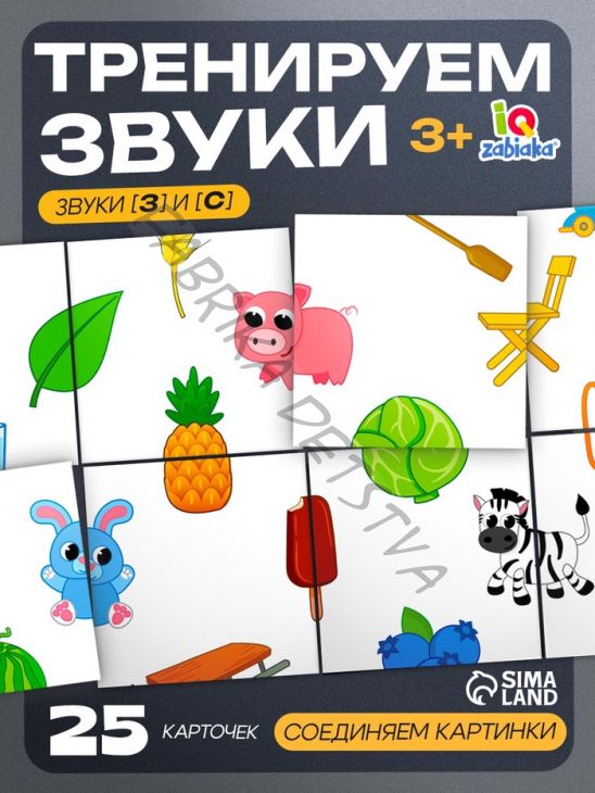 Развивающий набор «Звуковая головоломка. Звуки З, С»