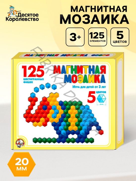 Мозаика магнитная шестигранная, 5 цветов, 125 элементов