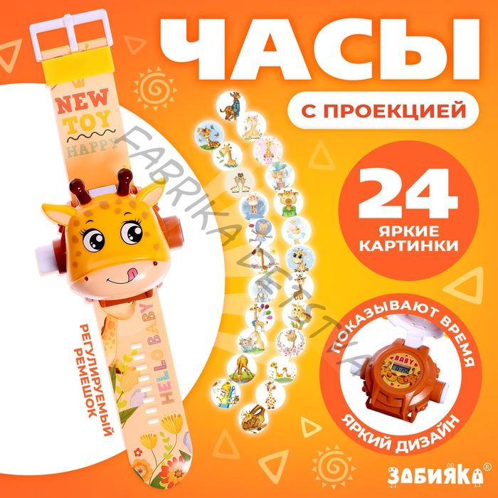 Часы-проектор «Жирафик», свет