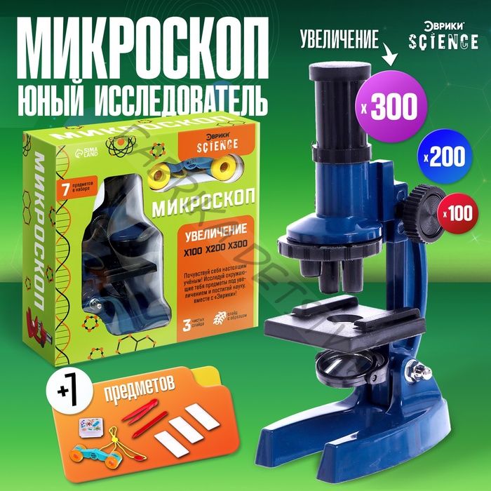 Микроскоп «Юный исследователь», 7 предметов, увеличение x100, x200, x300