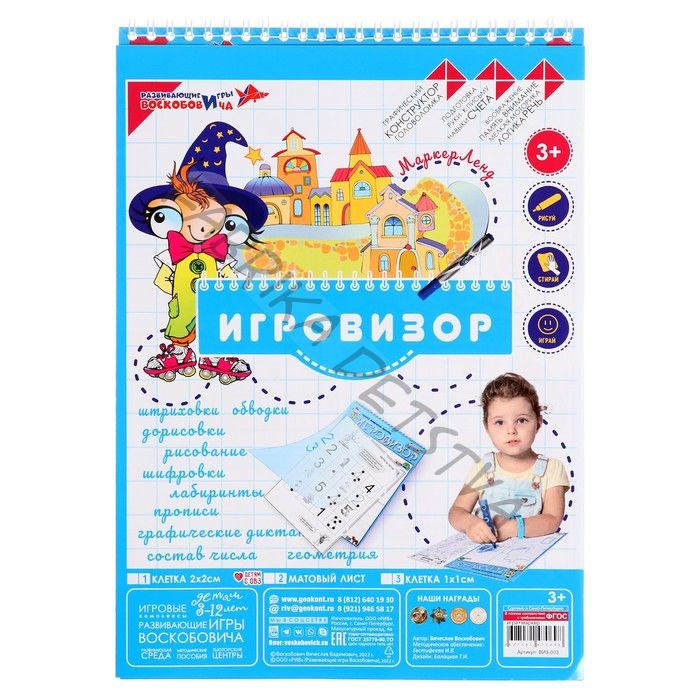 Игровой графический тренажёр «Игровизор» с маркером