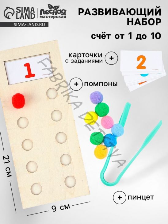 Развивающий набор «Счёт от 1 до 10», с бомбошками 9x21 см