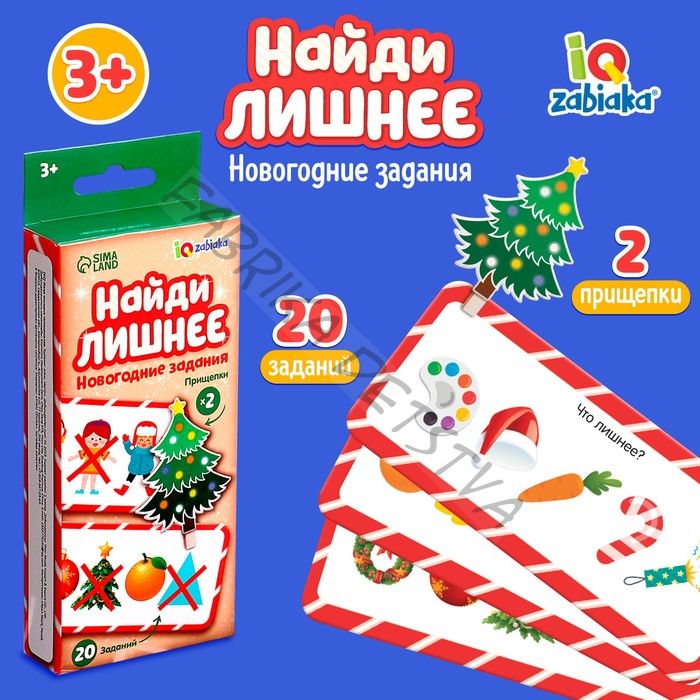 Развивающая игра «Новогодние задания. Найди лишнее», 20 заданий, 3+