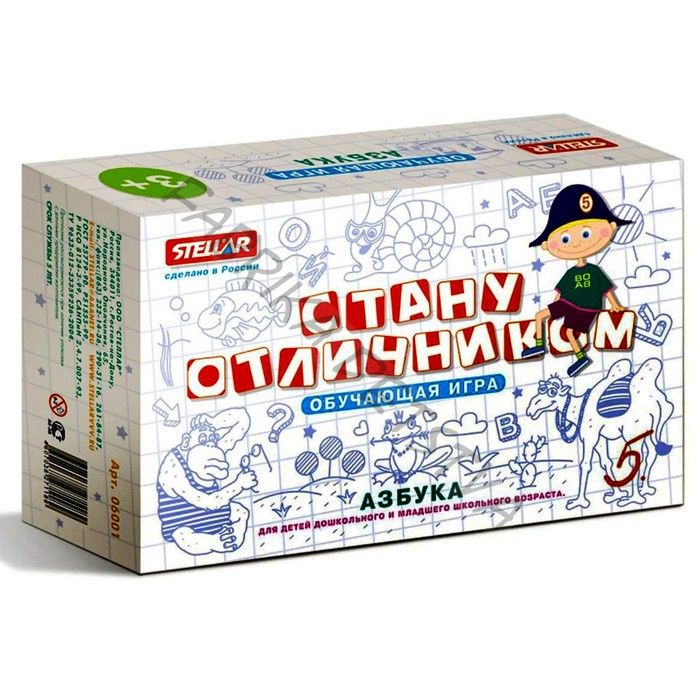 Настольная игра №24 Стану отличником «Азбука»