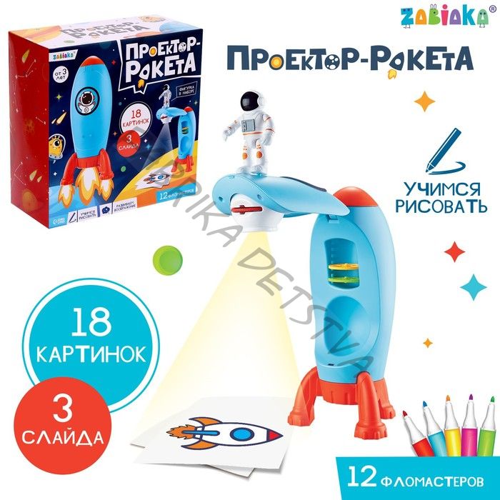 Проектор-ракета, свет, 3 слайда, 18 картинок