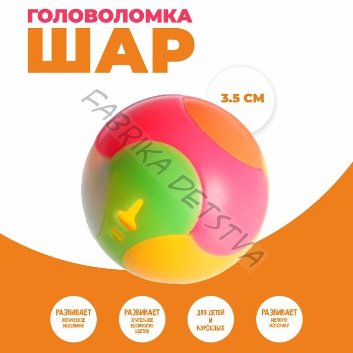 Головоломка «Шар»
