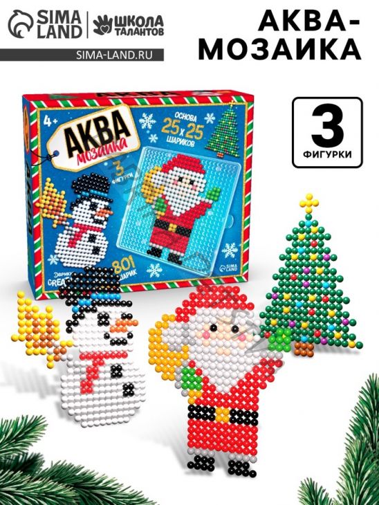 Аквамозаика «Дед Мороз: Снеговичок и ёлочка», 3 фигурки, 801 шарик