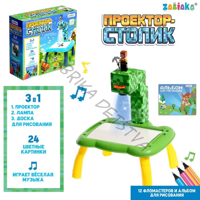 Проектор-столик, свет, звук