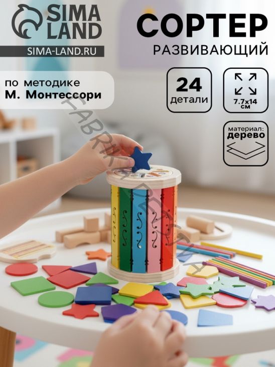 Сортер «Давай учиться и играть», развивающий набор по методике Монтессори