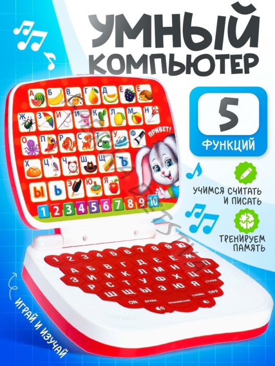 Развивающая детская игрушка «Умный обучающий компьютер»: учимся считать и писать, тренируем память