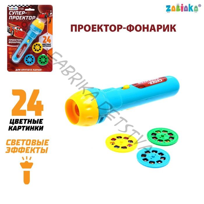 Проектор-фонарик «Супер-проектор», свет, цвета МИКС