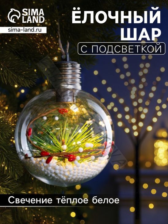 Ёлочный шар «Еловая ветка», 1 LED, от батареек, свечение тёплое белое