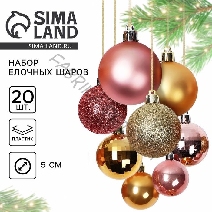 Шары ёлочные новогодние, d=5 см, 20 шт., золотые, розовые