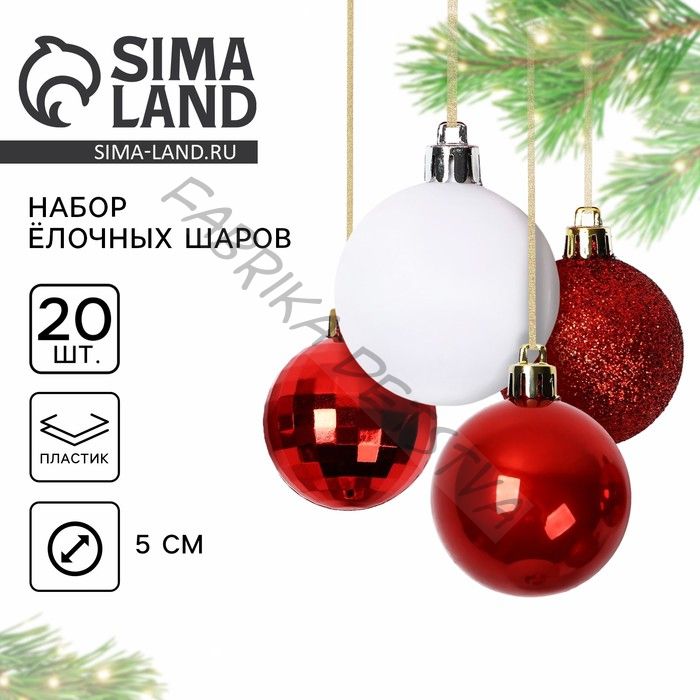Шары ёлочные новогодние, d=5 см, 20 шт., белые, красные
