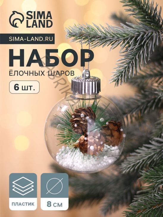 Ёлочные игрушки «Льдинка - шишки», шары новогодние, d=8 см, набор 6 шт., прозрачный
